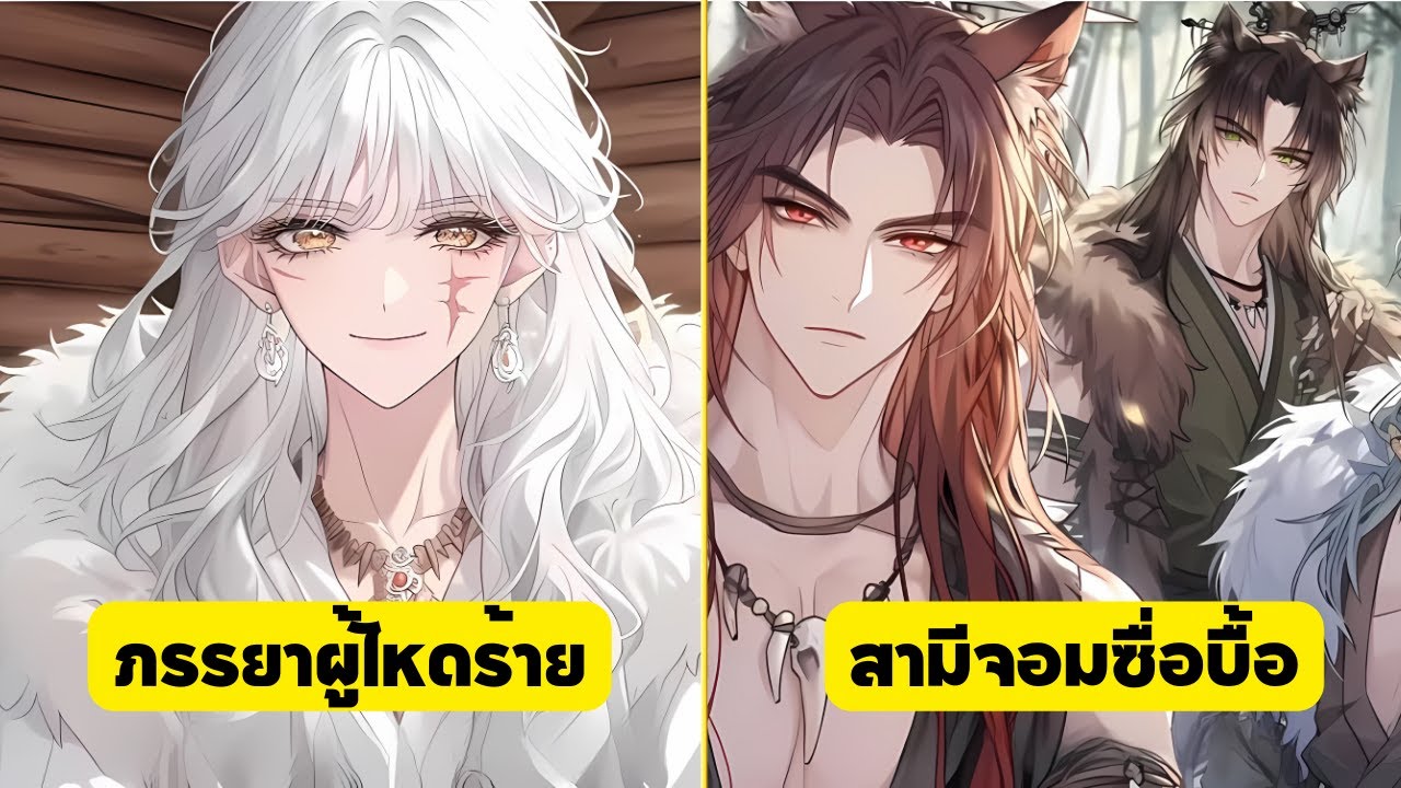 ฉันได้ข้ามภพมาเป็นผู้หญิงขี้เหร่ใจร้ายที่ทุบตีสามีทั้งห้าของตัวเอง แต่พวกเขากลับรักฉันหมดหัวใจ