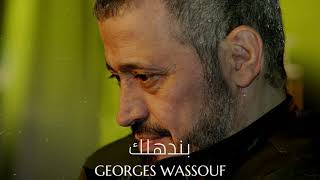 Georges Wassouf - Bandahlak || جورج وسوف - بندهلك