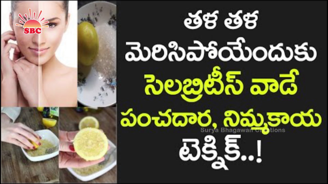 మీ ముఖం ప్రకాశవంతంగా మెరవాలంటే Lemon benefits for skin Best Health