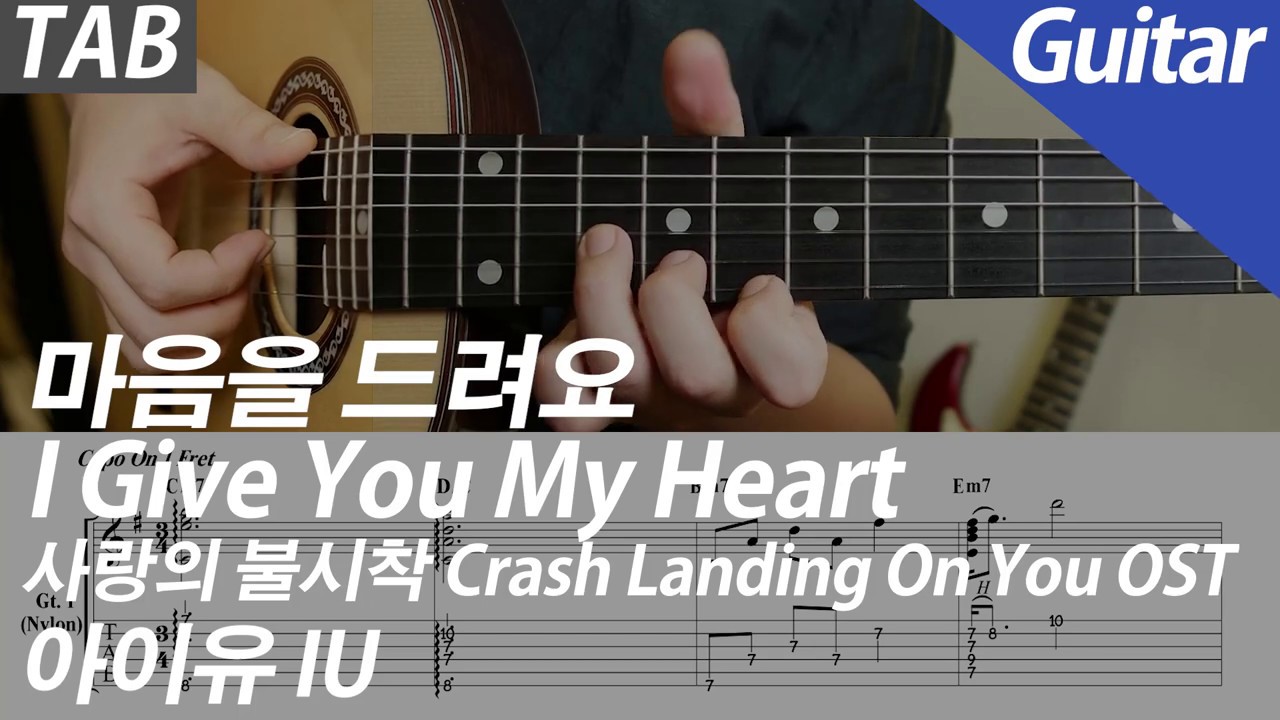 아이유 - 마음을 드려요 (사랑의 불시착 OST) | 기타 커버 악보 코드 MR Inst 노래방