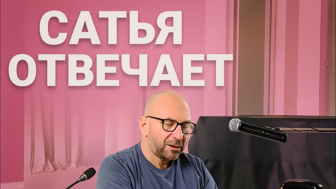 Сатья отвечает.Как увести любовника из семьи ?