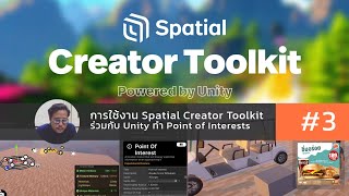 Spatial Creator Toolkit ใช้ Unity ทำระบบ Point of Interest โชว์เนื้อหาหรือวัตถุ #3