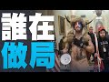 🔥已經絕境？國會認證繼續｜暴力背後真假錯置！要真相人民被閉嘴！｜弗林將軍：美國人民將決定美國未來｜美國大選世紀風雲 特別報導【2021年1月7日】｜新唐人亞太電視