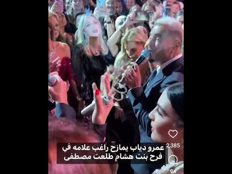 السوبر ستار راغب علامة و الفنان عمرو دياب