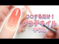 【ネイル基本】グラデーションネイルのやり方！グラデネイルできない方必見！永久保存版です♥セルフネイルの事ならあわちゃんねるで！