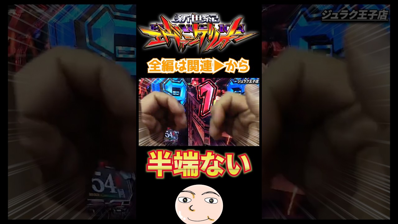 エヴァ15】超高速ニギニギオカルト炸裂！【エヴァンゲリオン未来への