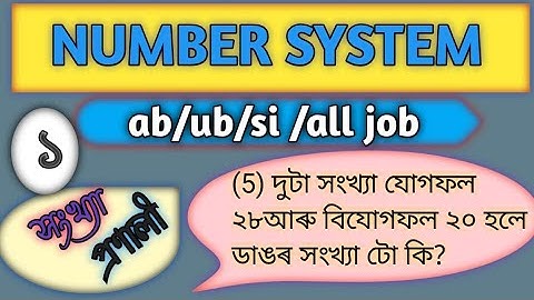 assam police 2022 | number system | full concept | assam govt job | assam si | by B.G study | ub ab
