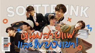 EP 29 [SUB] หนุ่มสายแฟและ LV Soft Trunk ของเขา ❤️😎💯 screenshot 5