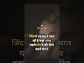 jendgi us rah pe chal rhi hai 🥺🥺🥺 // sed status 🥺 #youtubeshorts #status #shorts #ytshorts
