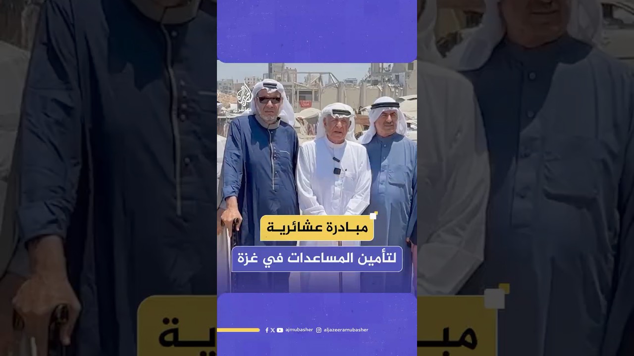 مبادرة عشائرية في مدينة غزة لتأمين شاحنات المساعدات وإيصالها بأمان
