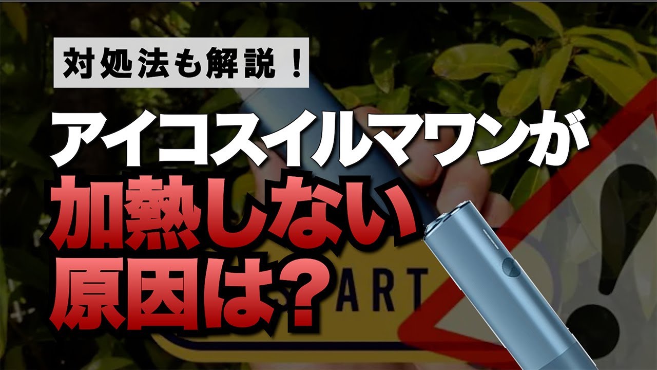 iqos イルマ 加熱 しない