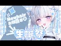 🎂 #生誕祭 #雑談 ︴新髪型お披露目 23歳の生誕祭 ♡ ［ #vtuber #お披露目 #歌枠 ］
