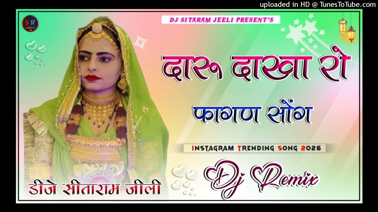 Daru Dhakha Ro New Marwadi Fagan दारू दाखा रो फागण सोंग new rajasthani song 4d brazil rimix 2026
