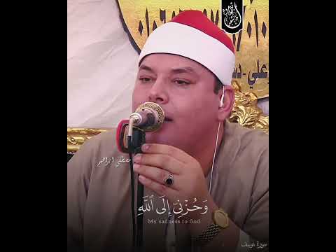 قال انما اشكو بثي وحزنى إلي الله الشيخ محمود القزاز سورة يوسف