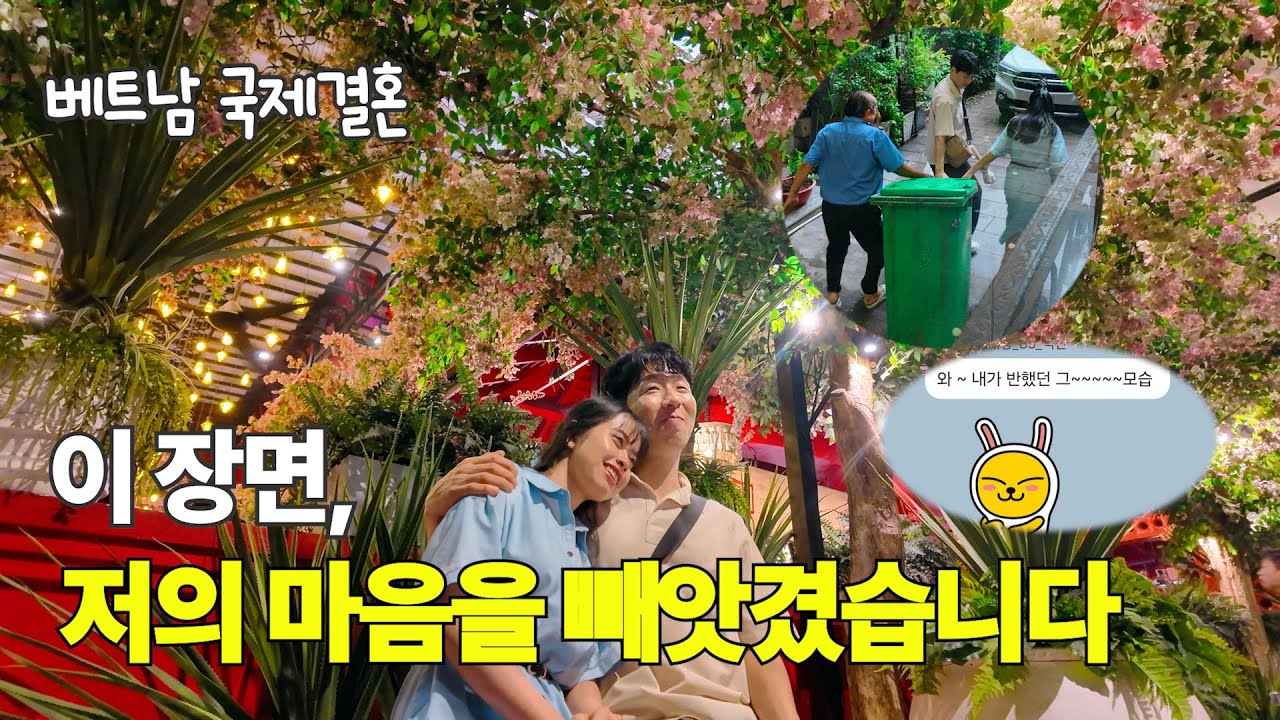 베트남 국제결혼 이 장면, 한 순간 마음을 빼앗겨 버린 신랑  -  영이와 하나의 러브 스토리  3부💞