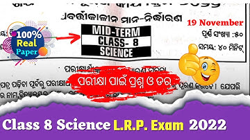 Lrp exam class 8 2022 science questions and answers // lrp midterm exam 2022 //lrp midterm exam 2022