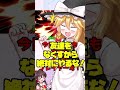 【ゆっくり解説】吹っ飛び率1.5倍の世界で即死コンボを獲得してしまったキャラ達。ガオガエン、ゲムヲ編【スマブラSP】