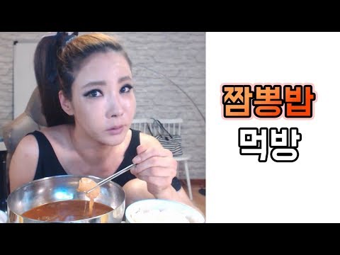 BJ여제♥ 한국식 중화요리"짬뽕&밥"현경에서오다 먹방MukBang