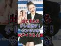 出てきたらテレビ消す!ウンザリな元アイドル 3 選 #芸能人 #fyp #村重杏奈 #山崎怜奈