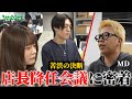 【店長交代】異動を伝える若手リーダーとZ世代店長のリアル面談...yutoriのガチ人事異動に密着