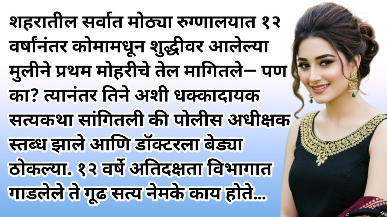 Suvichar।मराठी story। मराठी कथा। मराठीstories |emotional story |Heart touchingstory |True Stories