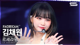 [페이스캠4K] 르세라핌 김채원 'Impurities' (LE SSERAFIM KIM CHAEWON FaceCam) @SBS Inkigayo 221120