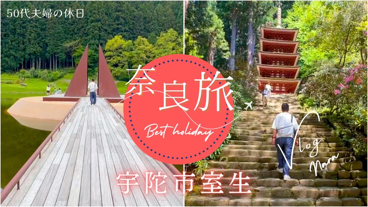 【奈良】自然と神秘✨宇陀市室生へ行って来ました！心安らぐ超パワースポット✨〜室生寺/龍穴神社/吉祥龍穴/室生山上公園芸術の森