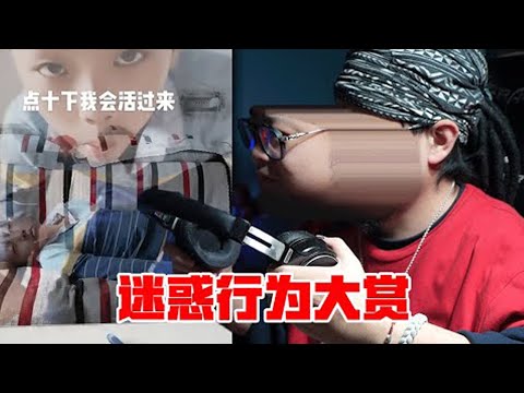 人類迷惑行為大賞#6 ：是時候讓開心的心情變壞一點了【水蛭JogsLeech】