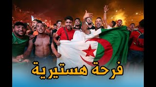 فرحة هستيرية لجماهير الجزائر عند فوز المنتخب بكأس امم افريقيا 2019