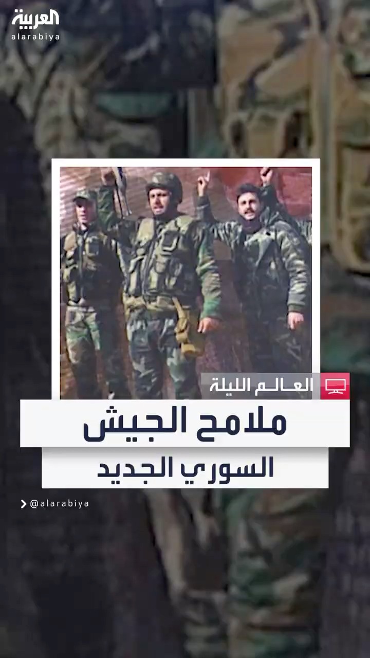 أحمد الشرع يحدد ملامح تشكيل الجيش السوري الجديد.. ما الفصائل المسموح لها بالاندماج؟