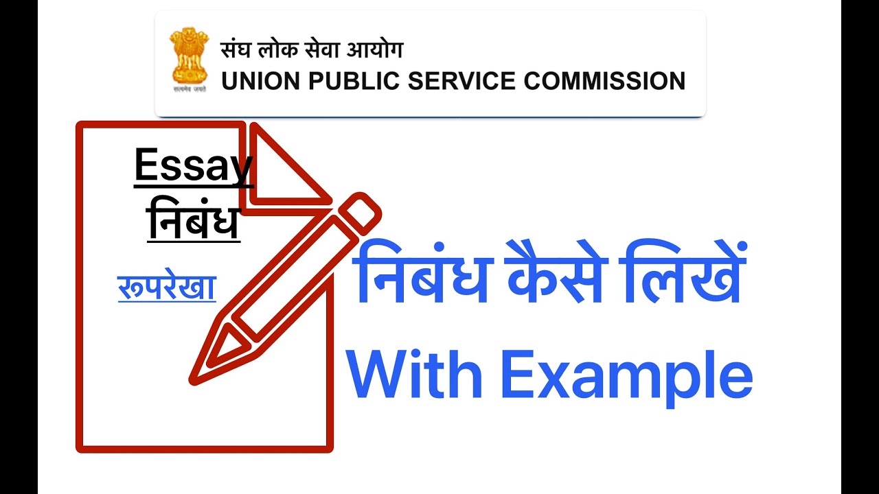 Sunday Essay writing competition, how to write good essay, essay strategy 