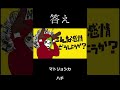 【ボカロ厨ならわかる!?】ボカロ歌詞再翻訳クイズ!㉓ #shorts