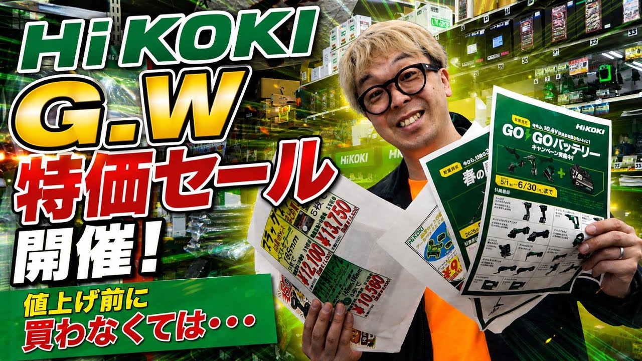 ✨まとめ売り出品ページ✨hi-koページ HiKOKI Sale Announcement - YouTube
