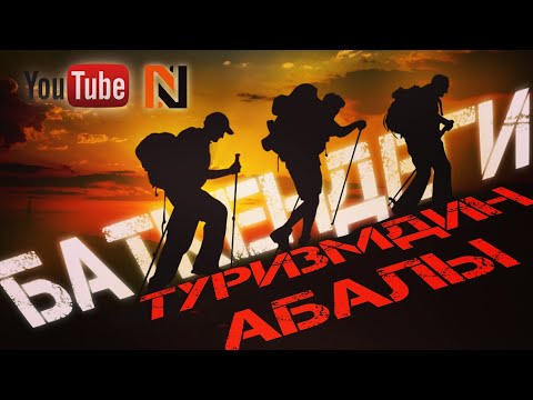 Video: Туристтердин эң акылсыз даттануулары