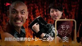 元ライザップトレーナーが教える「パンパンの胸を作る腕立て伏せ」