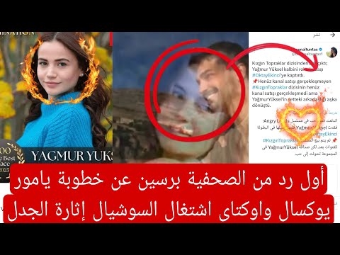 أول رد من الصحفية برسين عن خطوبة يامور يوكسال واوكتاى اشتغال السوشيال إثارة الجدل