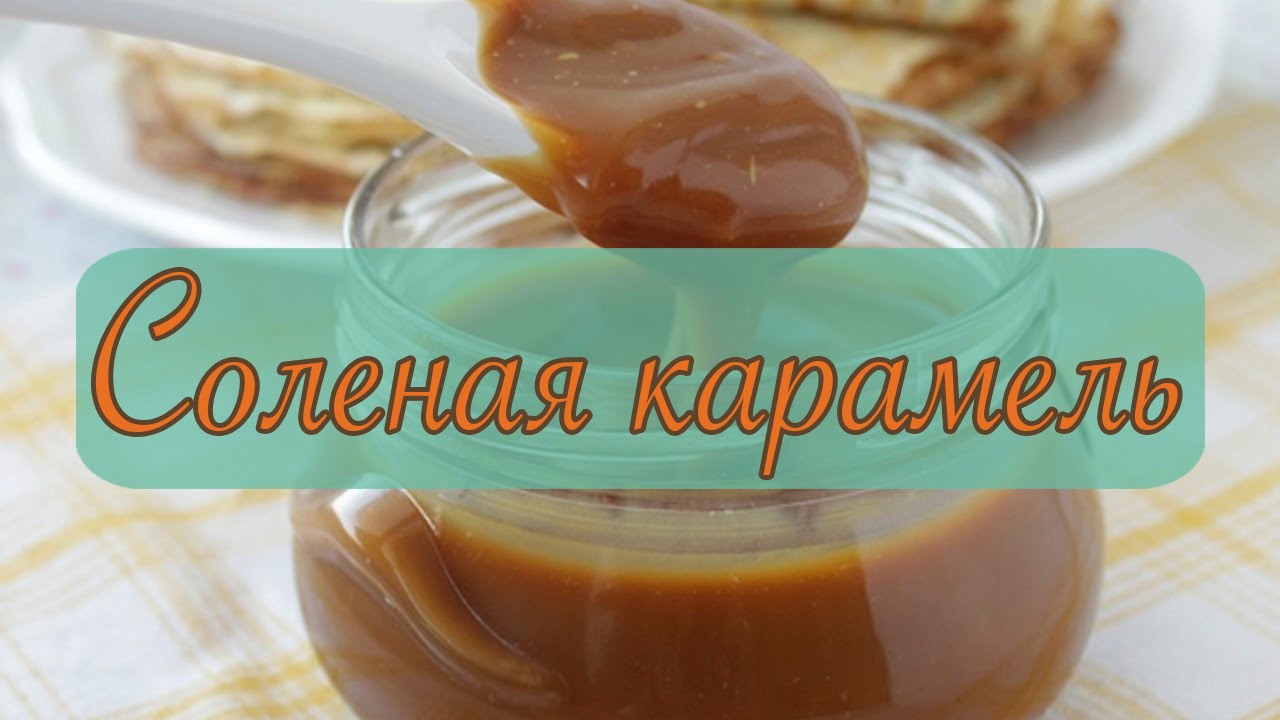 Как сделать карамель картинка Как сделать карамель картинка