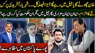 Imran Khan case latest update | Afridi accused for? | Mazari arrested again? | Sami Ibrahim Latest