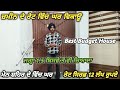 Best Budget House For Sale - ਜ਼ਮੀਨ ਦੇ ਮੁੱਲ ਵਿੱਚ ਮਕਾਨ ਵਿਕਾਊ | ਰੇਟ ਬਿਲਕੁਲ ਜਾਇਜ਼