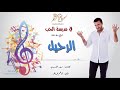 كاظم الساهر الرحيل البوم في مدرسة الحب 1997 Kathem Al Saher Fi Madrasat Al Hob 