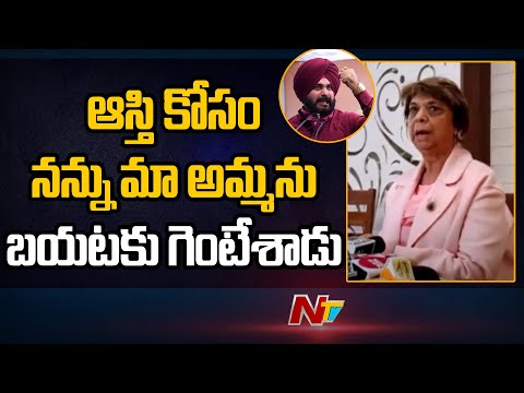 Punjab PCC Chief Navjot Singh Sidhu's Sister Sensational Comments Against Him | Ntv