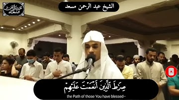 سورة الفاتحة عبد الرحمن مسعد
