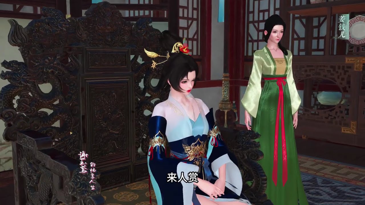 89-90 陈家赏花宴 #伙伴计划 #逆水寒ol #原创动画