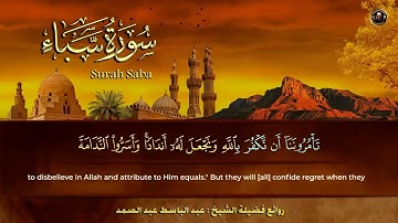 سورة سبأ الشيخ عبد الباسط عبد الصمد من الآية 32 الى الآية 35