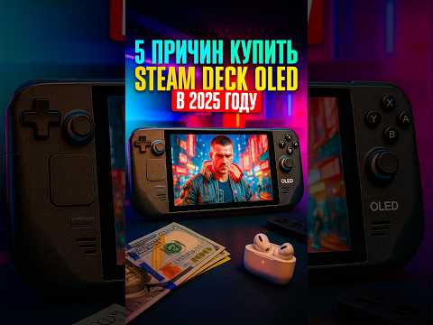 🔥 Почему Steam Deck OLED ПО-ПРЕЖНЕМУ ЛУЧШАЯ КОНСОЛЬ в мире? 🔥