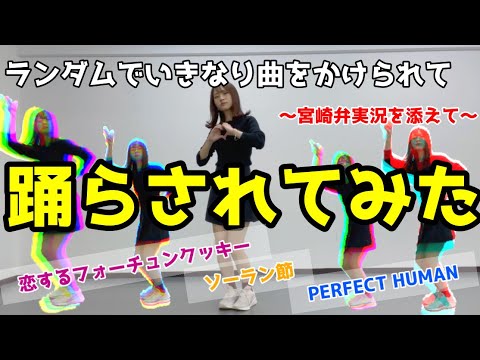 【踊らされてみた】PERFECTHUMAN〜恋するフォーチュンクッキー