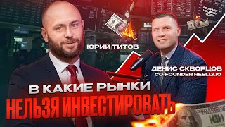 картинка: Денис Скворцов. К чему готовиться инвесторам в недвижимость?