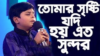 mollik song tomar sristi jodi masfi serader sera 2016