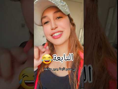 نعديو بي فديواتي لقدام تا يبرى الجرح شوية  اكسبلور