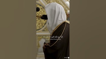 مقتطف من تلاوة فضيلة الشيخ #عبدالله_البعيجان من فجر 11 ربيع الأول 1447هـ